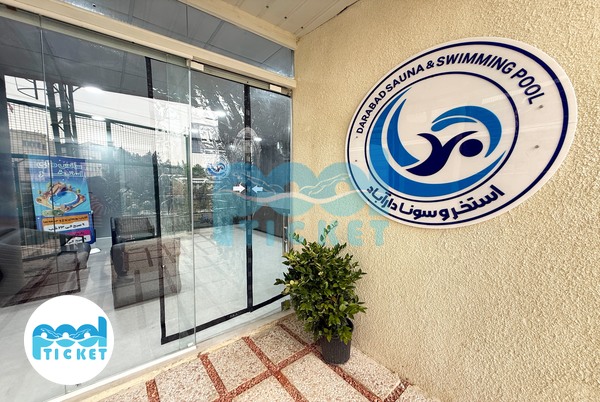 استخر دارآباد تهران