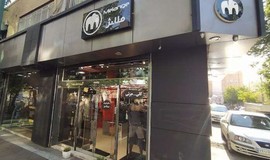 فروشگاه لوازم ورزشی ملانژ منیریه تهران تصاویر