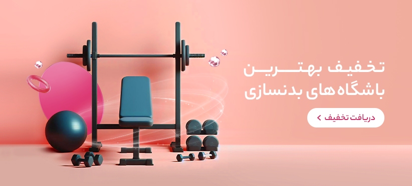 رزرو پک آنلاین باشگاه بدنسازی
