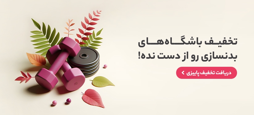 باشگاه کجا بریم؟